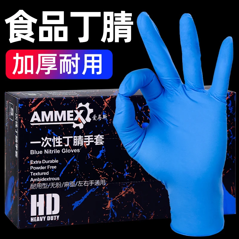 爱马斯一次性食品级丁腈手套加厚耐用乳胶厨房防护橡胶一次性手套