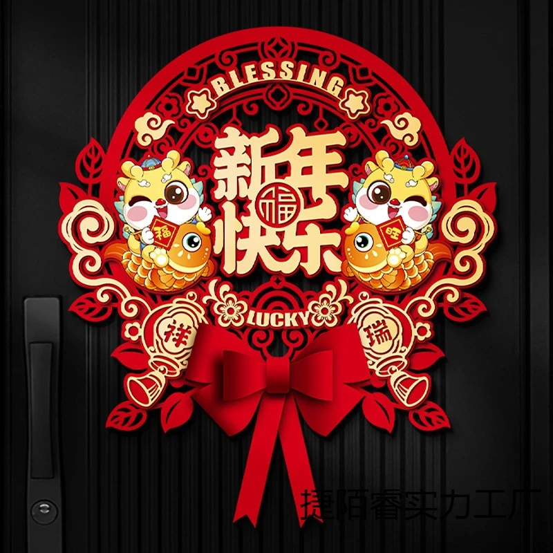 2024新款龙年福字门贴新年贴纸春节布置入户门挂过年装饰用品挂件