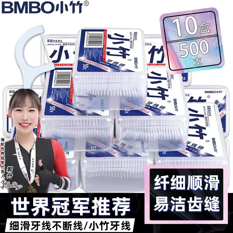 【10盒/9.9元】牙线棒家庭装超细一次性牙签随身便携牙线盒装