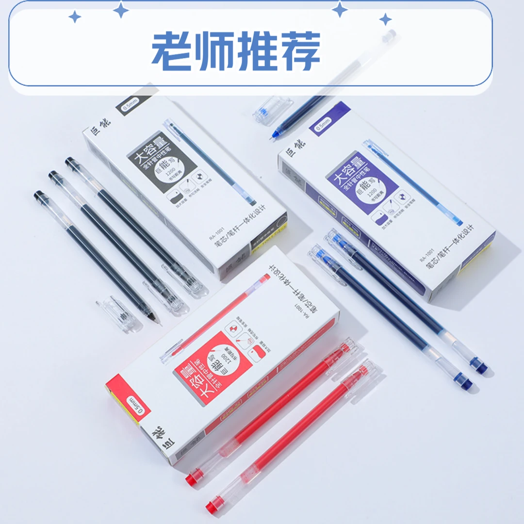 【3盒装】彩色巨能写大容量透明中性笔笔学生圆珠笔考试针管0.5mm