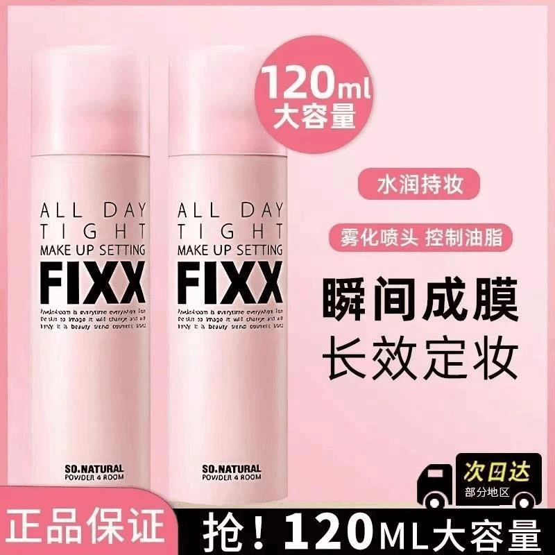 s 夏季清透爽肤不脱妆防护喷雾韩国fixx定妆喷雾轻盈柔雾细腻遮瑕