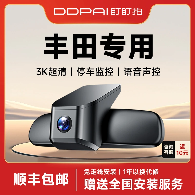盯盯拍丰田凯美瑞汉兰达亚洲龙雷凌荣放卡罗拉威兰达行车记录仪