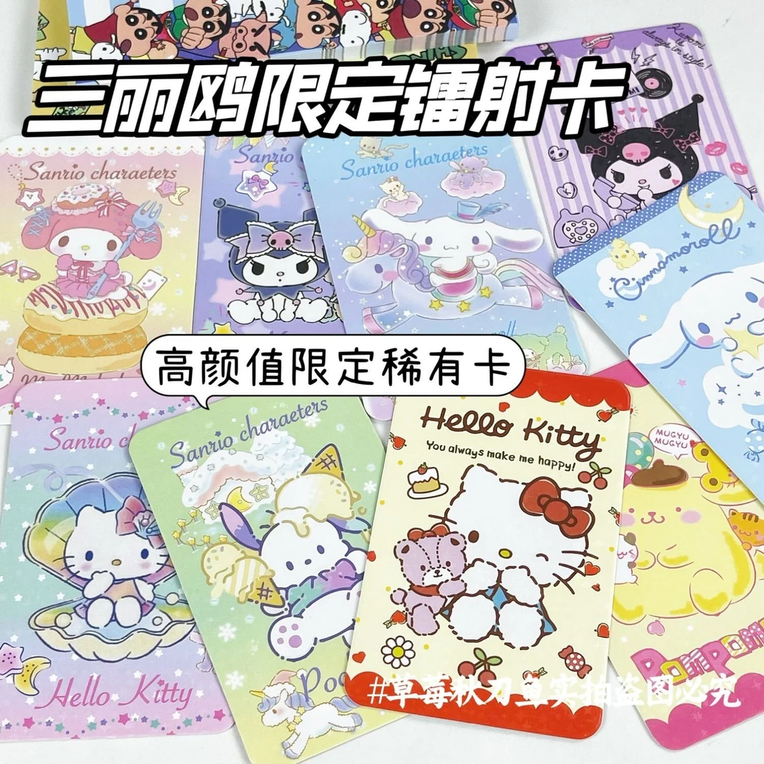 ins三丽欧卡片周边小卡可爱库洛米玉桂狗卡片限定镭射典藏卡硬卡