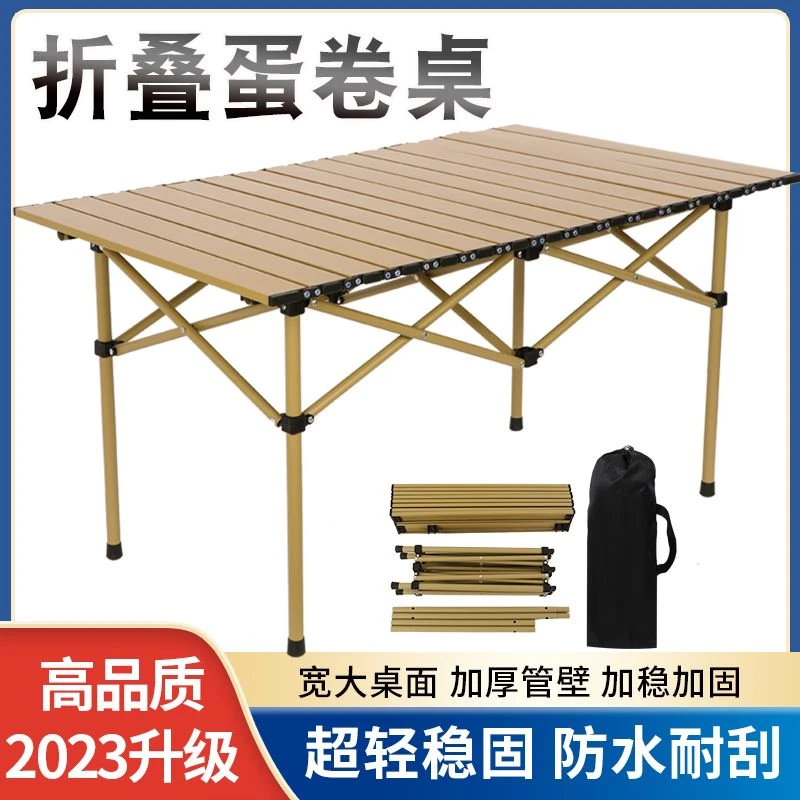 【小扬哥甄选】折叠桌户外轻便折叠桌超轻蛋卷桌野餐烧烤桌铝合金