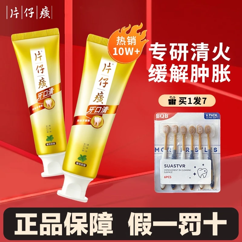 片仔癀牙膏牙口清成人去口臭除异味缓解口气清新学生官方正品专卖