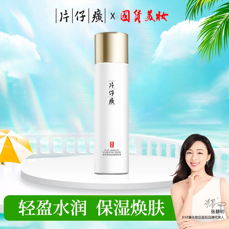 PZH/片仔癀轻肌菁纯清润精粹水改善干燥紧致舒缓补水保湿爽亮肤水