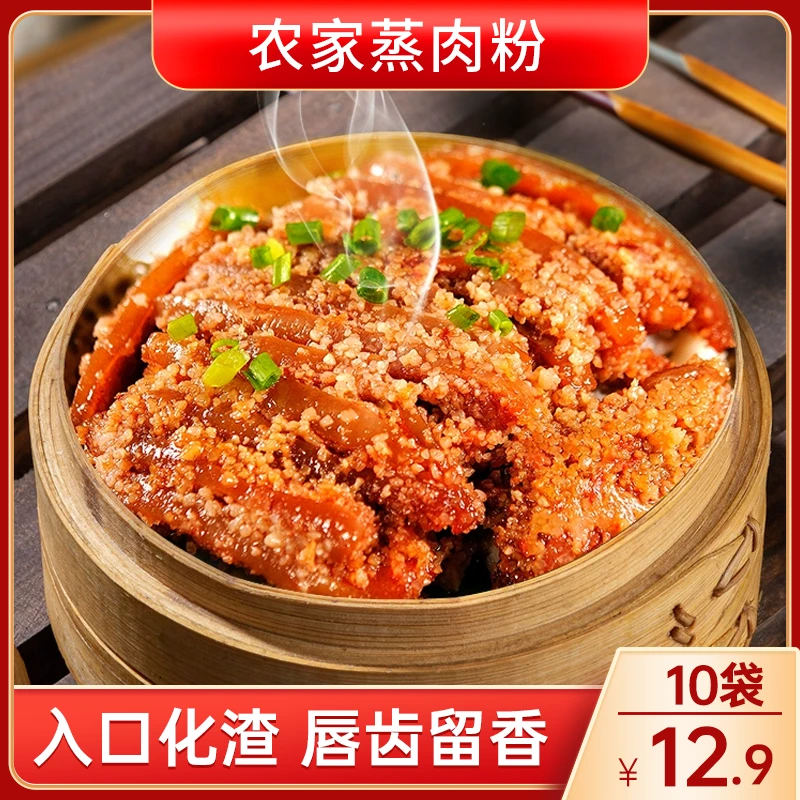 【年终大促!10袋仅需12.9元】家庭专属蒸肉米粉蒸牛肉排骨肥肠调料