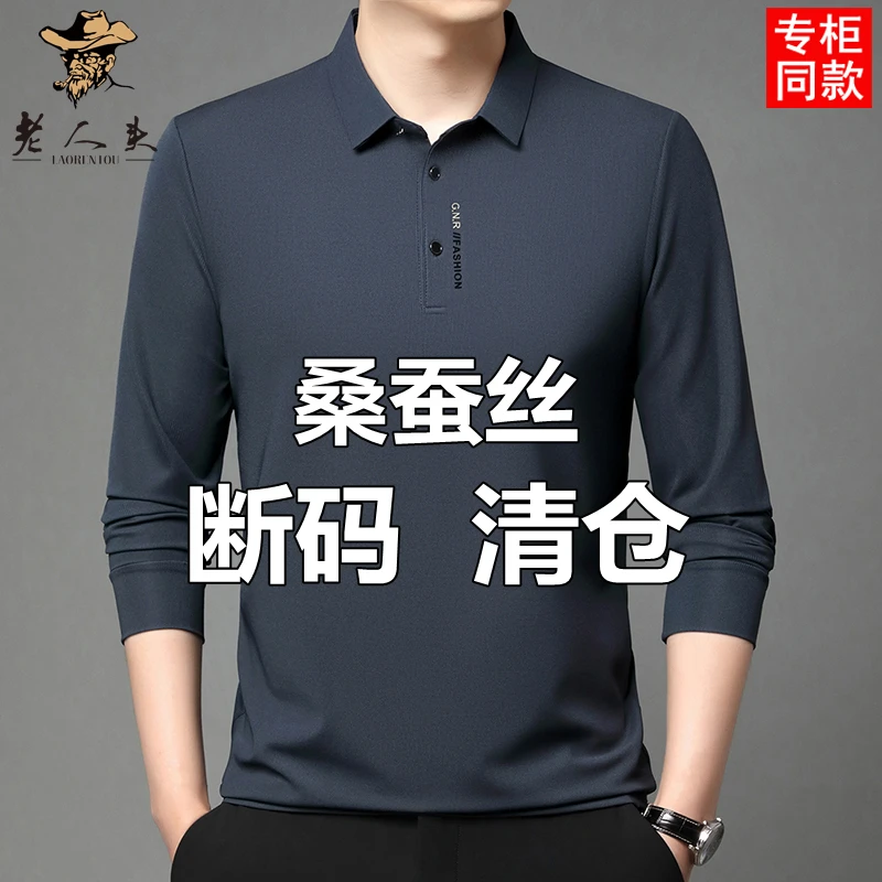 老人头男装桑蚕丝长袖春秋季翻领POLO衫时尚纯色中年T恤百搭上衣