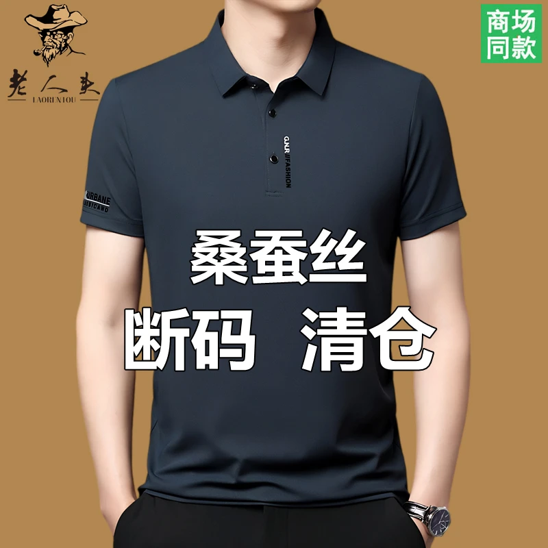 老人头夏季桑蚕丝男士短袖T恤休闲翻领中年大码冰丝透气POLO衫潮