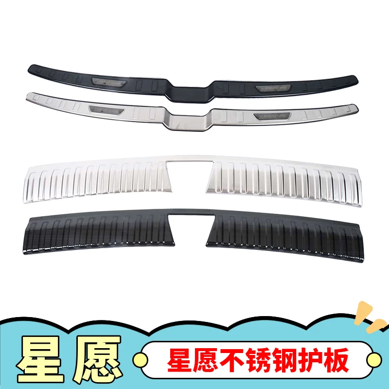 吉利星愿专用后门槛专用不锈钢内外保护条后护板装饰门槛条