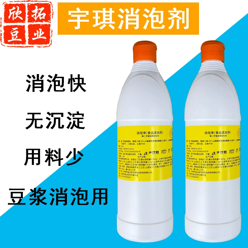 宇琪液体消泡剂冷热豆浆除泡剂瓶装啤酒饮料多用途去泡剂无残留