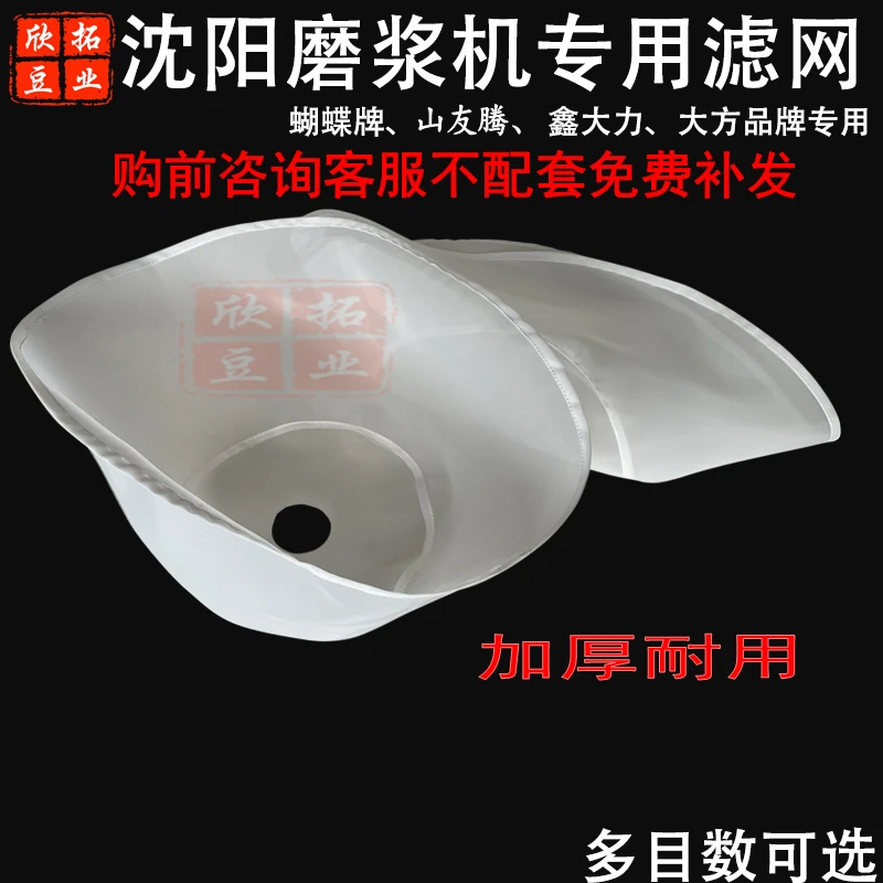 磨浆机滤网罗底大方蝴蝶山友腾磨浆机滤网渣浆分离筛网磨浆机配件