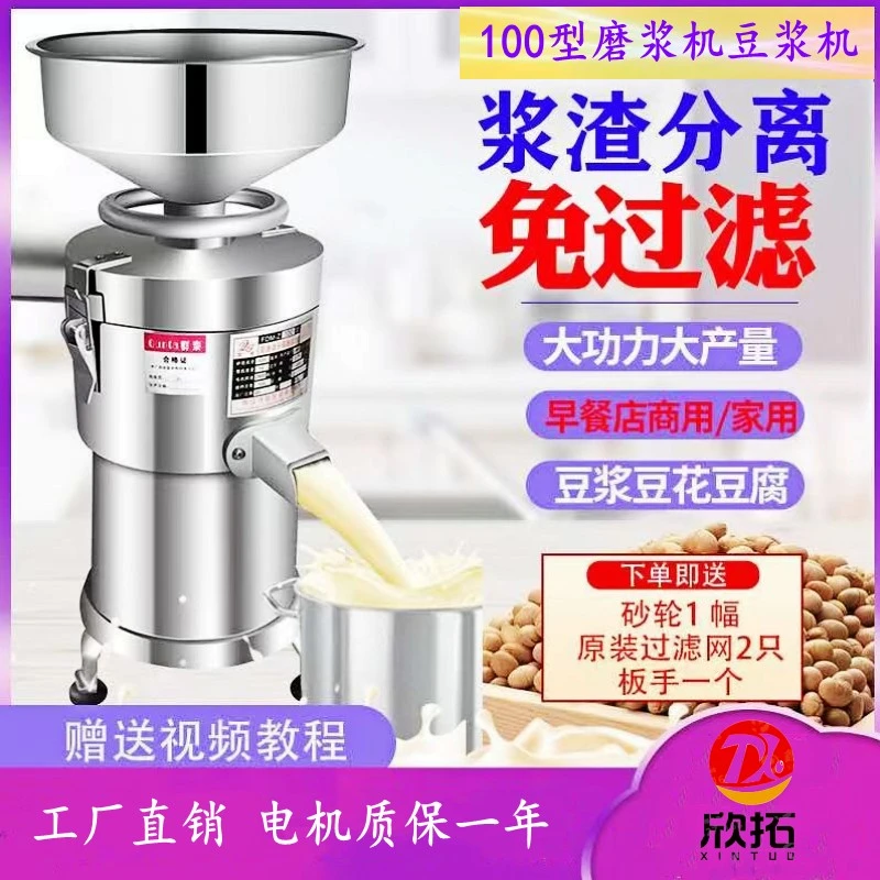 100型磨浆机渣浆分离磨豆浆机家商用做豆腐欣拓豆制品加工设备