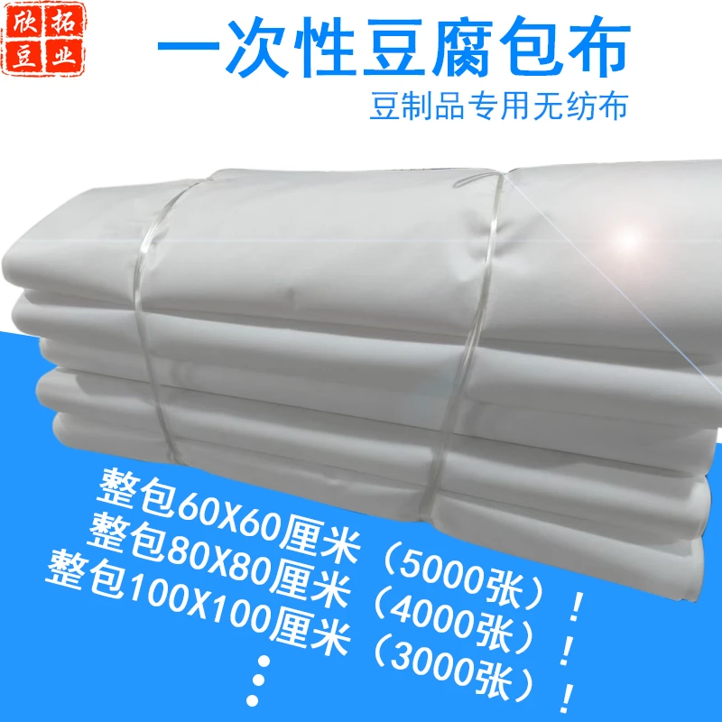 （1000张）一次性豆腐布无纺布嫩豆腐豆制品专用布过滤布包布包帕