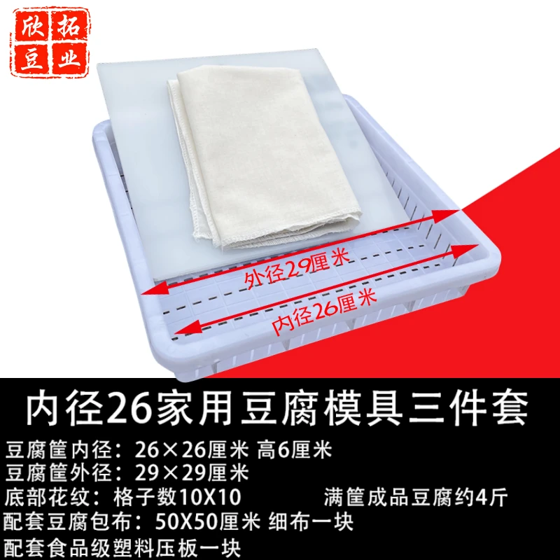 家用塑料豆腐筐南嫩豆腐框沥水周转筐豆制品模具加厚筐压板布整套