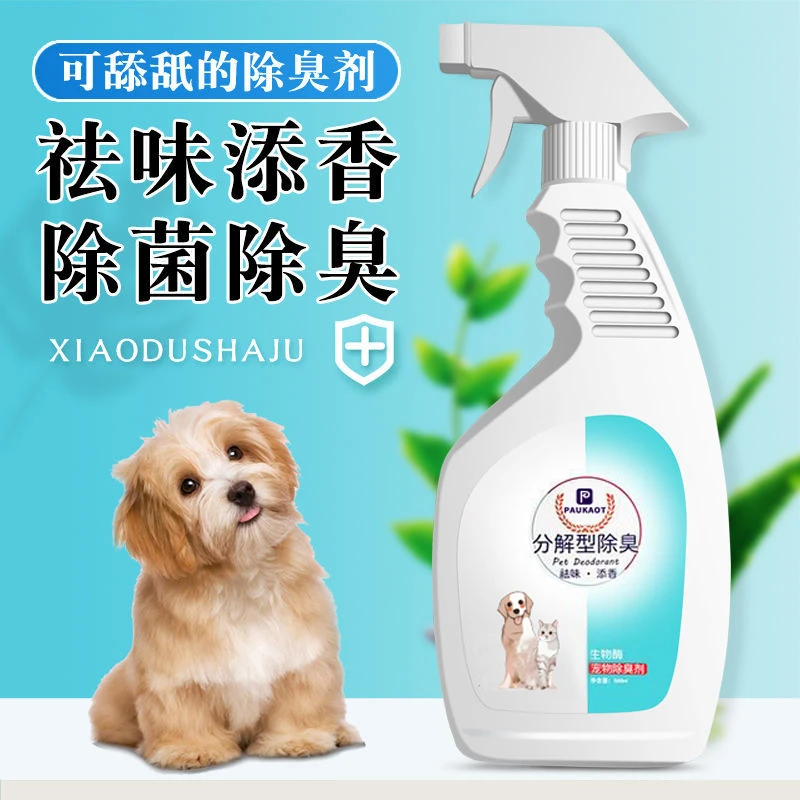 宠物除臭消毒液狗狗除臭剂室内去尿味猫砂消毒喷雾喷雾祛味消毒水