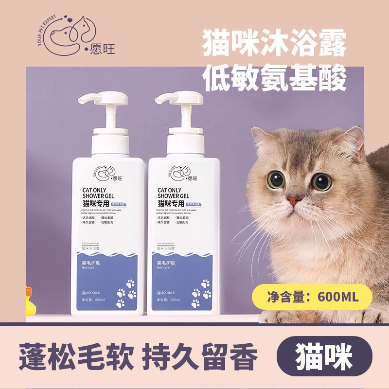猫咪沐浴露杀菌除螨除臭去虱宠物专用洗澡香波浴液成幼猫洗护用品