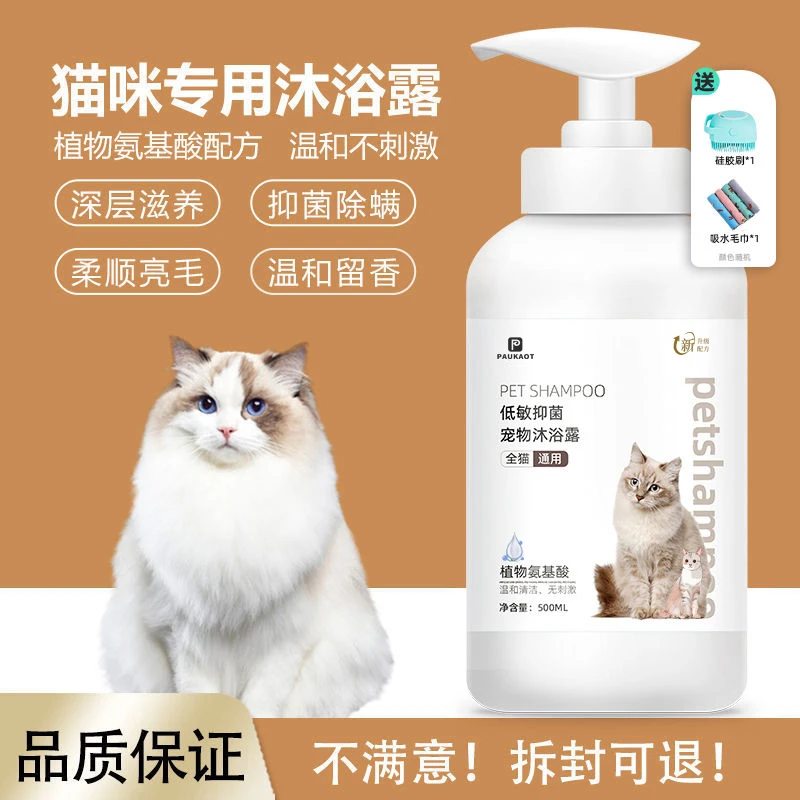 猫咪专用沐浴露猫猫用沐浴液洗澡幼猫沐浴乳香波宠物用品