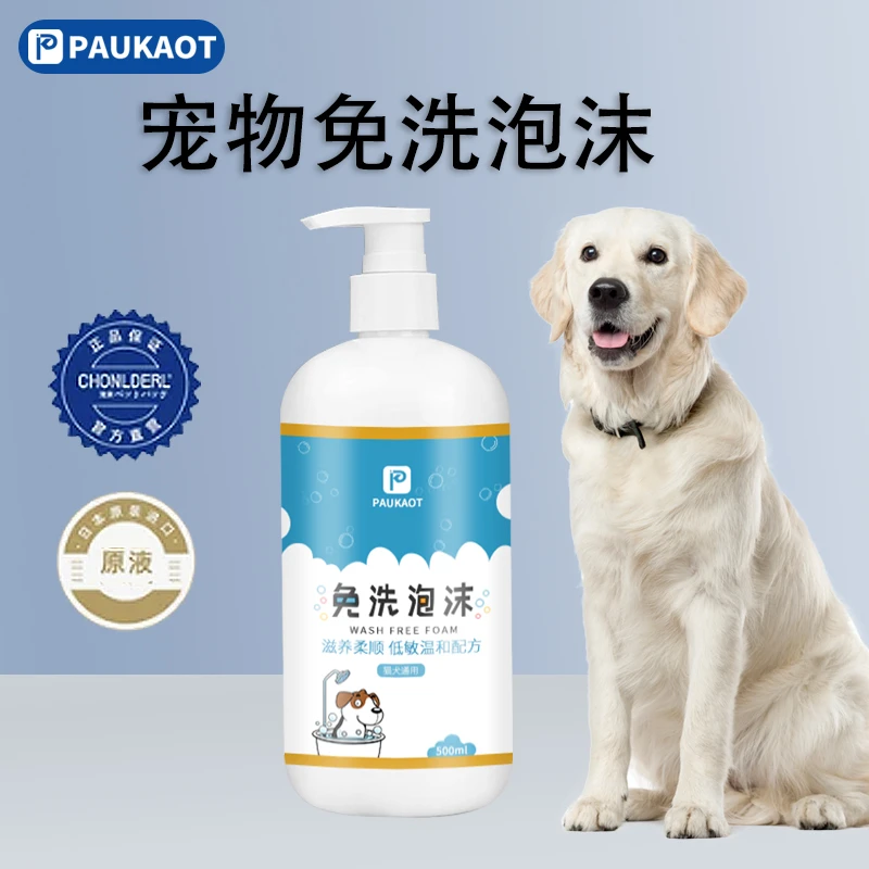 PAUKAOT泊者宠物免水洗泡沫猫咪干洗粉狗狗洗澡干洗清洁沐浴露
