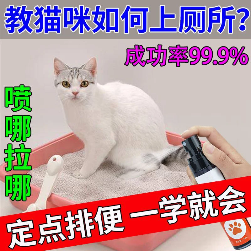诱导剂猫大小便猫咪上厕所定点排便引导猫拉屎尿防止猫咪乱尿如厕
