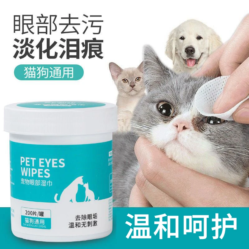 宠物猫咪狗狗去泪痕湿巾眼部清洁护理小狗湿纸巾泰迪比熊用品神器