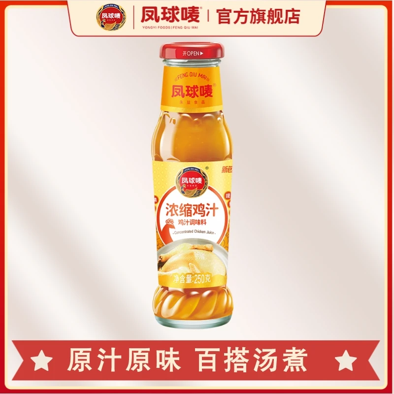 【芬姐专属】浓缩鲜鸡汁炒菜煲汤提鲜鸡精味精替代调料玻璃瓶250g