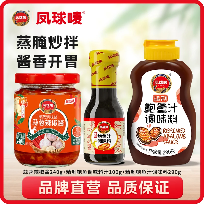 凤球唛精制鲍鱼汁蒜蓉辣椒酱鲍汁蚝油提鲜增香辣酱爽辣开胃-zldb