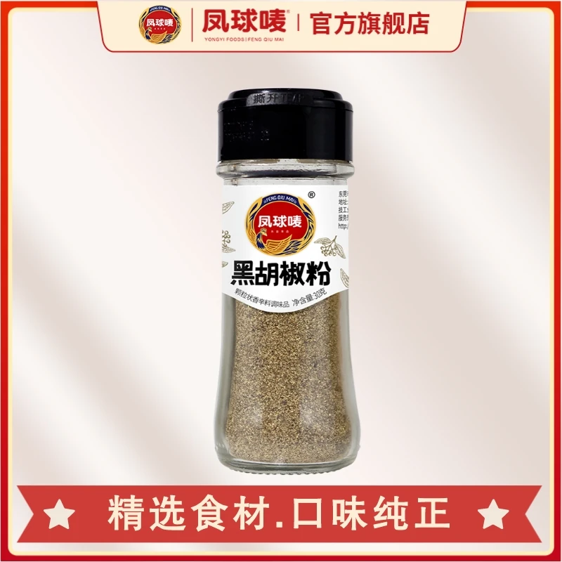 【热销】黑胡椒粉香辛料调料烧烤撒料牛排意面厨房调味料30g