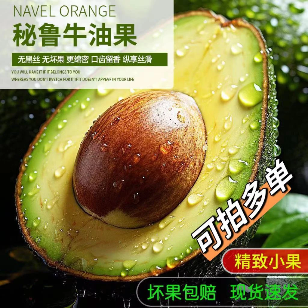 坏果包赔进口秘鲁牛油果6个装70-100g