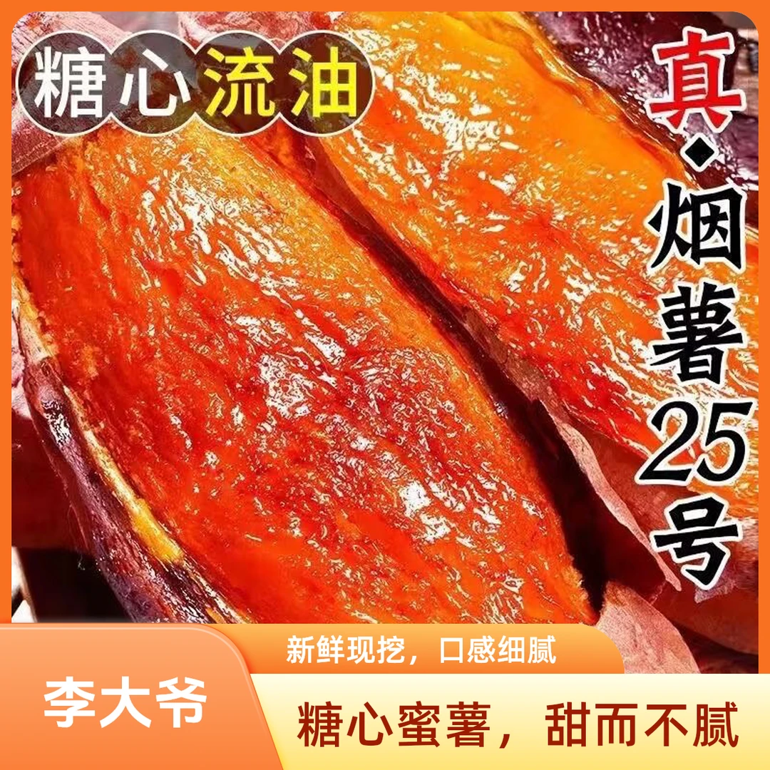 （坏果包赔）24年山东烟薯25号现挖溏心流油农家自种带箱5斤