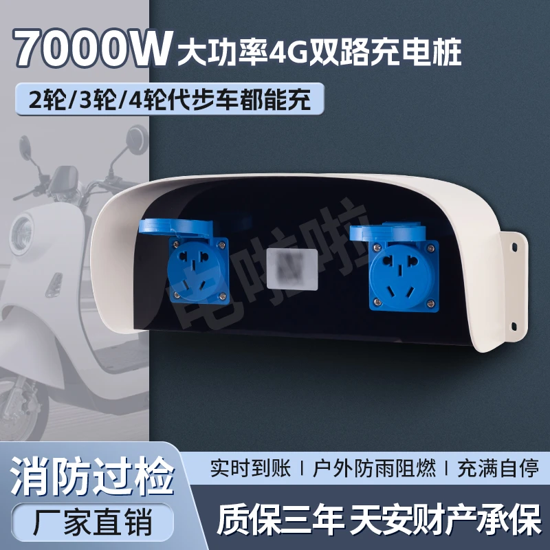 大功率电动车自行车充电桩扫码插座物业小区户外快充电