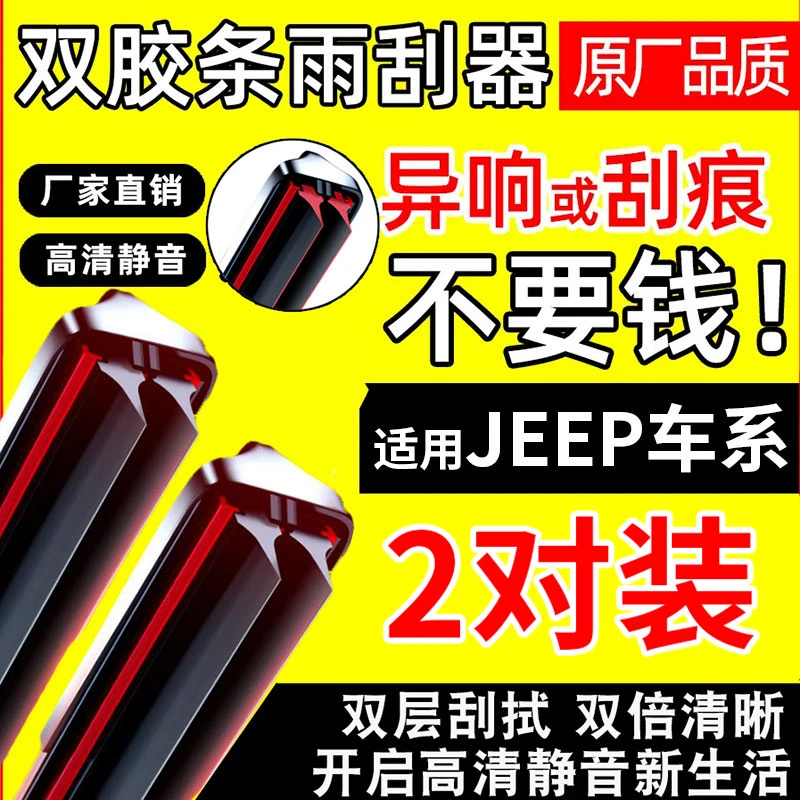 适用JEEP吉普自由光牧马人大切诺基指南者雨刮器双胶条原装雨刷器