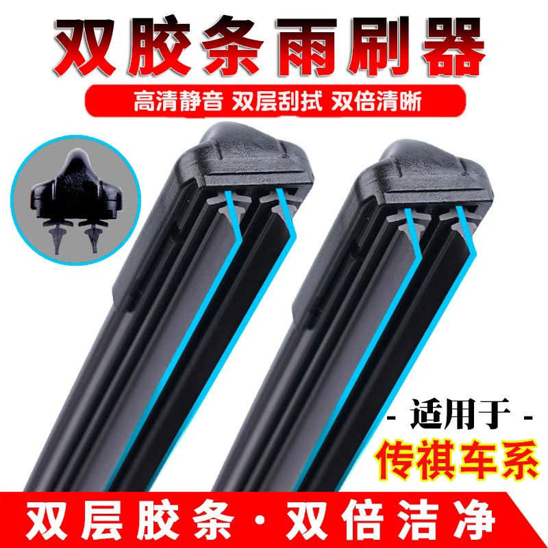 广汽传祺GS4双胶条雨刮器GA4/GS5GS3/GA6/GS8原装无骨传奇雨刷片