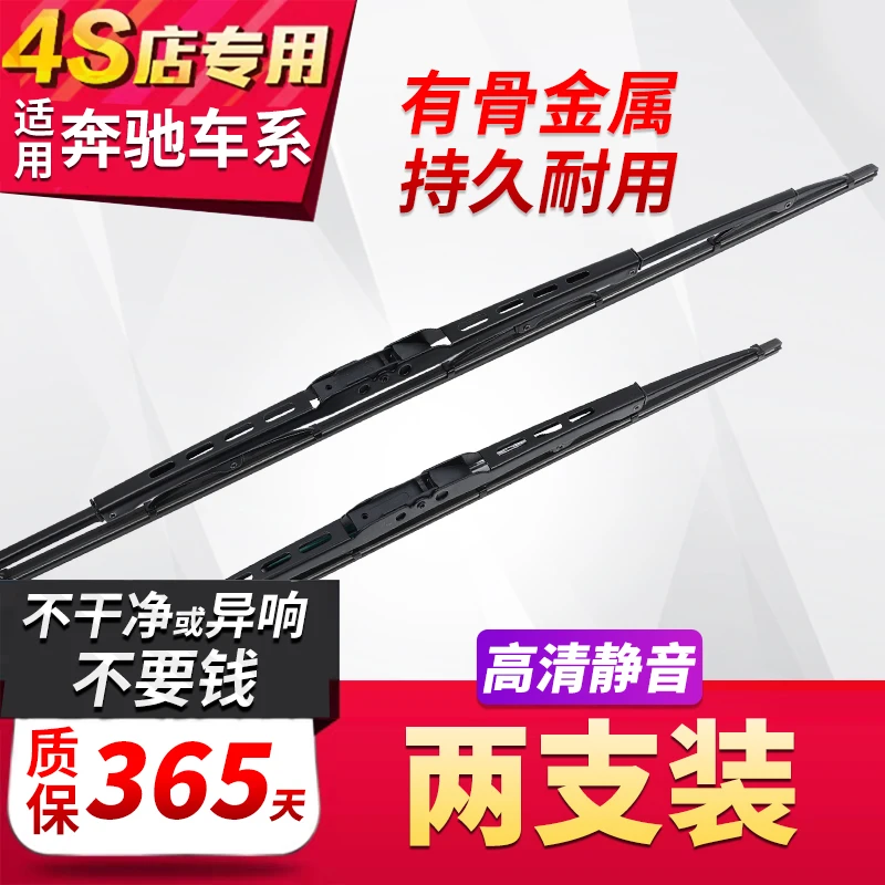 适用奔驰C200L有骨雨刮器原装A180E300GLK350CLACLSGLC260GLA220