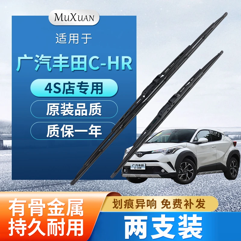 广汽丰田C-HR雨刮器有骨铁架雨刷器前雨刮片胶条静音胶条后雨挂款
