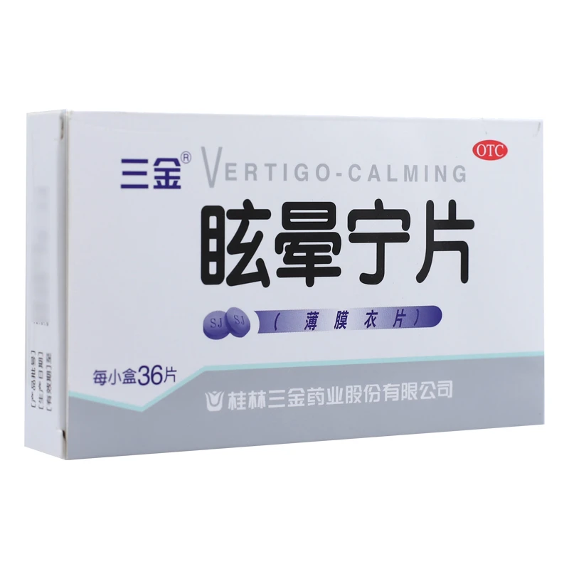 三金眩晕宁片0.38g*36片 健脾利湿,滋肾平肝,头昏头晕