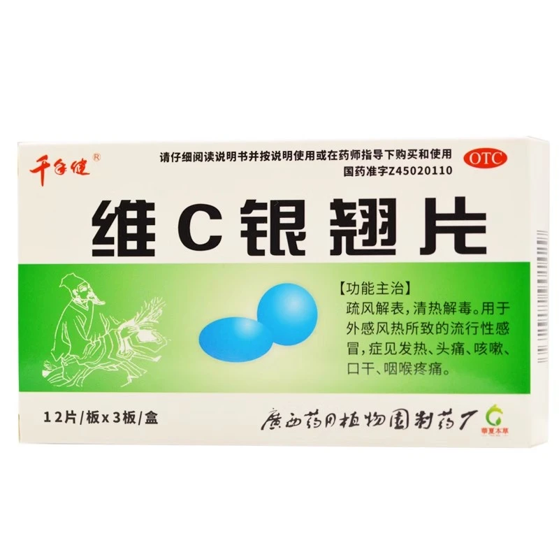 千年健 维C银翘片 36片 清热解毒 发热头痛 咳嗽 口干