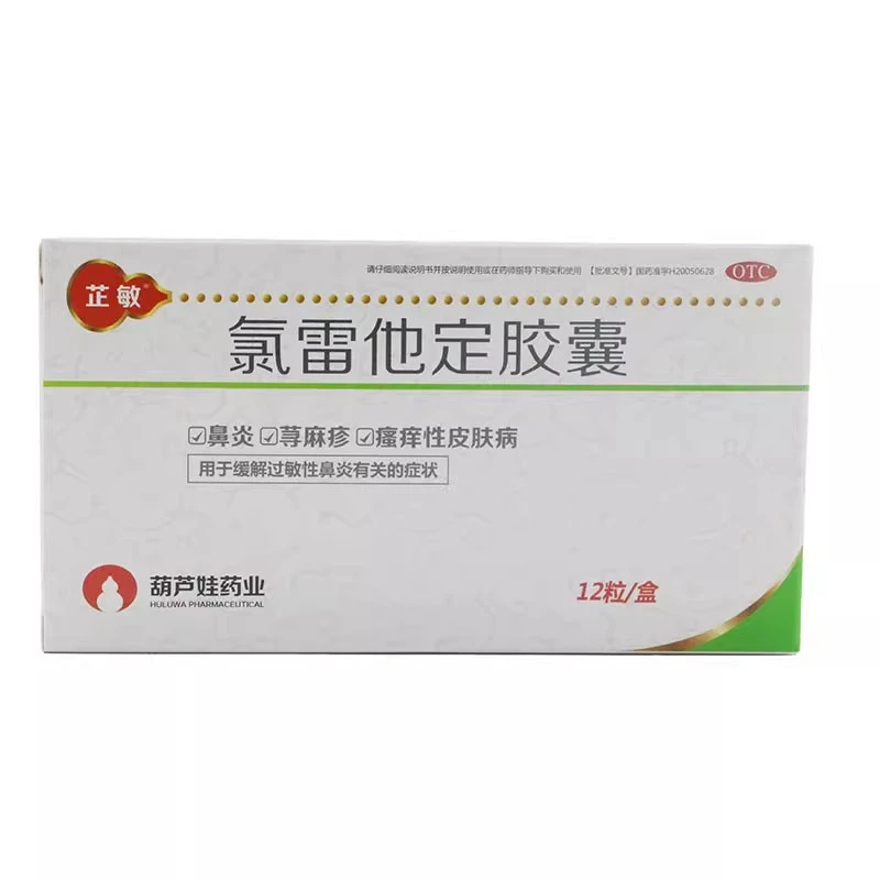 葫芦娃 芷敏 氯雷他定胶囊10mg*12粒 鼻炎 荨麻疹 瘙痒性皮肤病