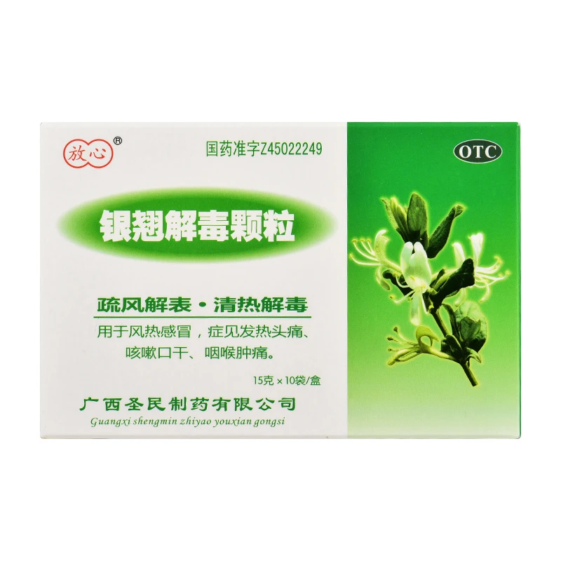 放心 银翘解毒颗粒 15g*10袋 疏风解表,清热解毒