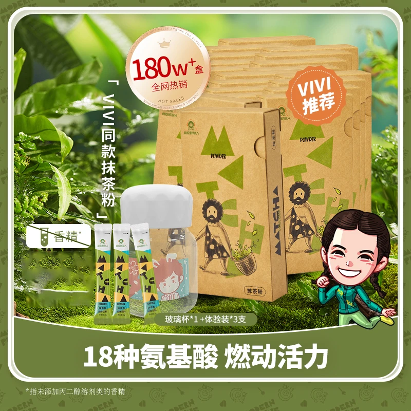 【17盒+体验装】周同学和谷物脆二选一 爱吃鲜摩人茶道级优质抹茶粉