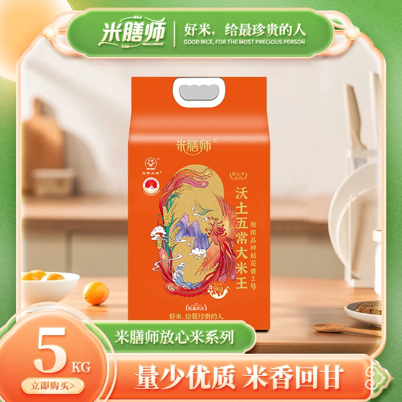 【粉丝福利】东北五常大米稻花香2号（5KG）