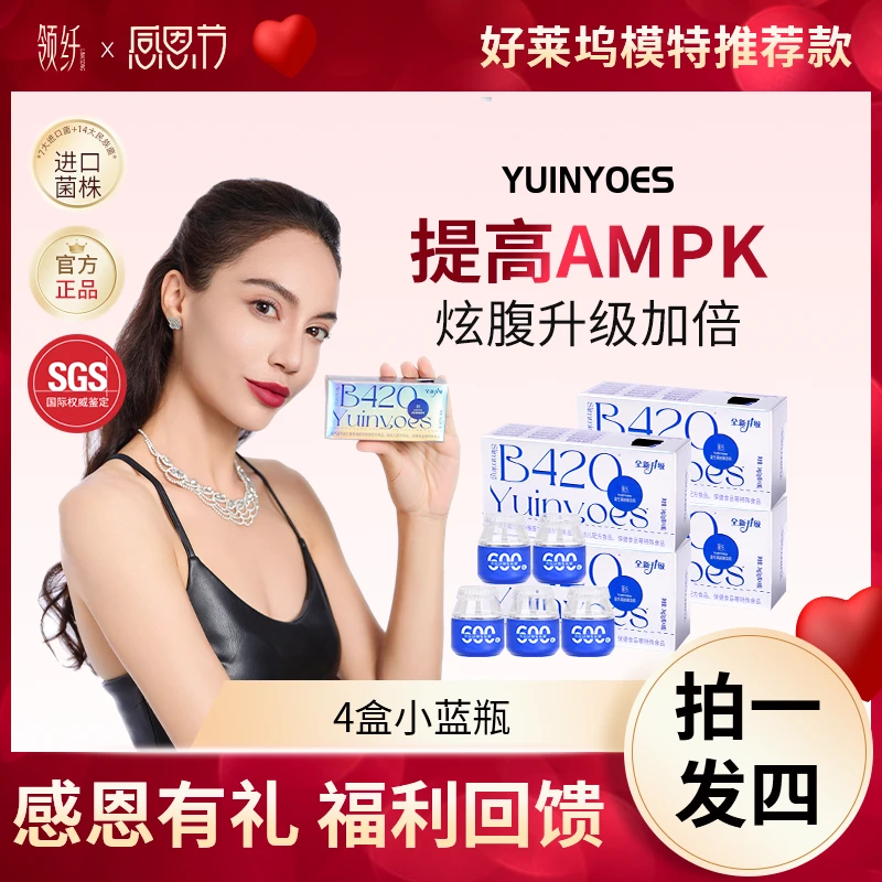 【拍一发四】A8-4 提高AMPK 领纤BC2-双菌共舞 小蓝瓶益生菌