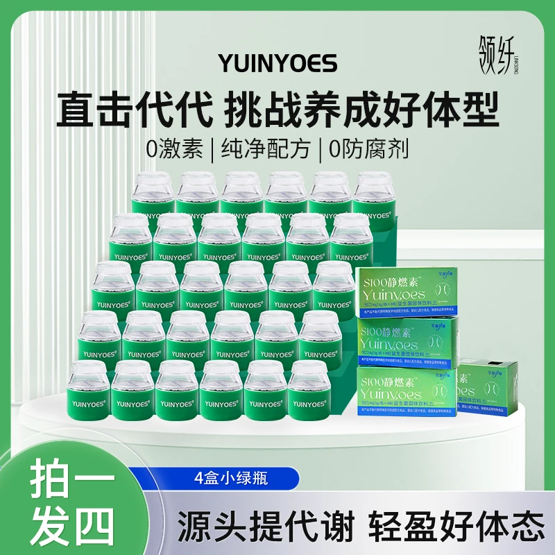 【小白重点推荐】A28 领纤YUINYOES S100静燃素小绿瓶 即食益生菌