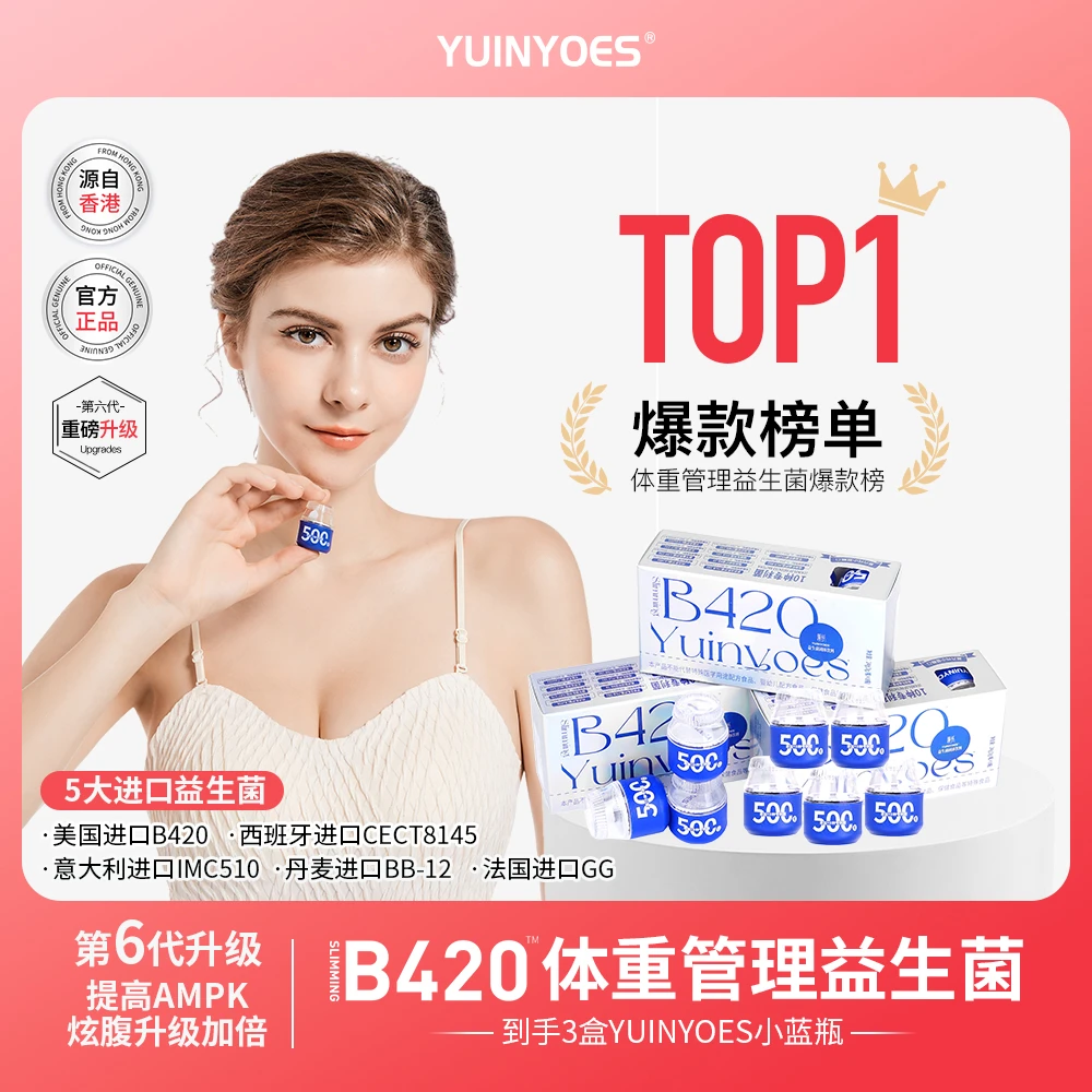 【拍一发三】领纤B420小蓝瓶A16-2/YUINYOES益生菌24g（3g*8瓶）