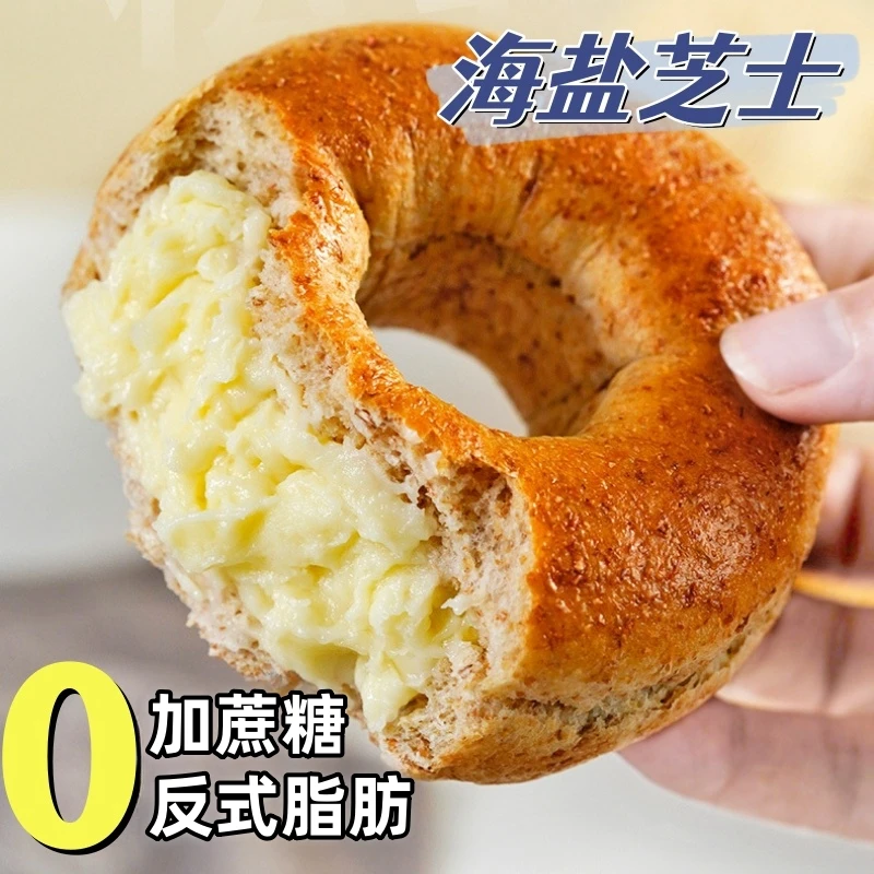 无加蔗糖海盐芝士饱腹贝果夹心面包早餐整箱糖友孕妇健身代餐食品