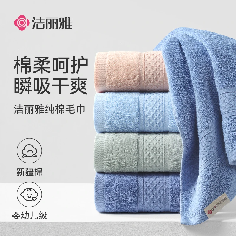 洁丽雅纯棉毛巾亲肤家用柔软成人吸水不掉毛速干洗脸情侣A类面巾