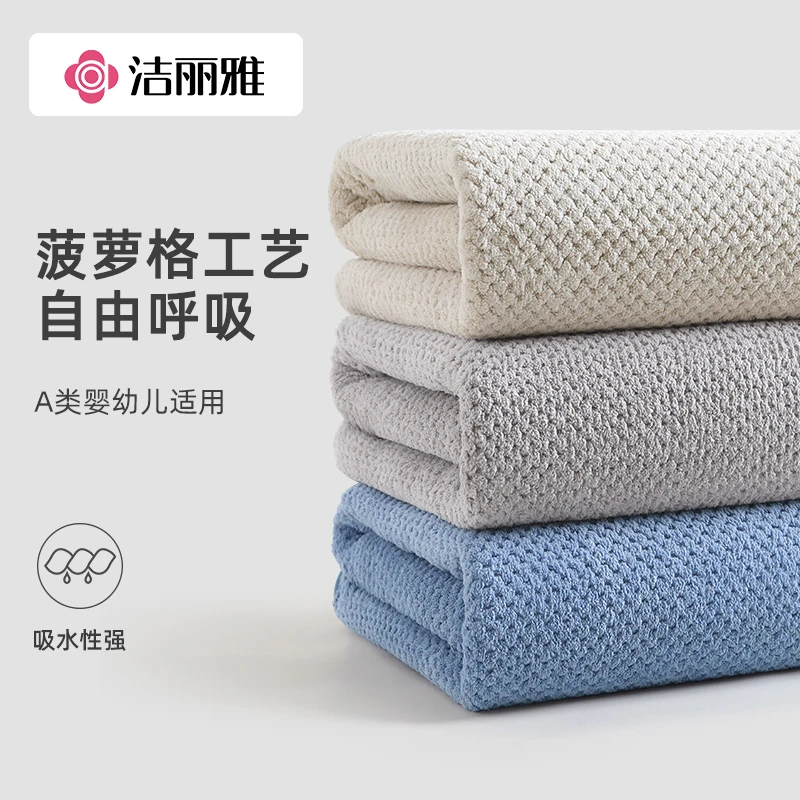 洁丽雅素色菠萝格浴巾婴幼儿家用成人洗澡情侣裹巾吸水性强柔软