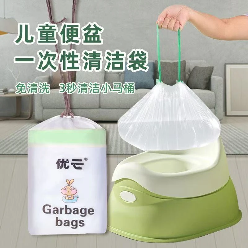家用儿童便盆一次性清洁垃圾袋宝宝坐便器室内女孩厕所便携清洁袋