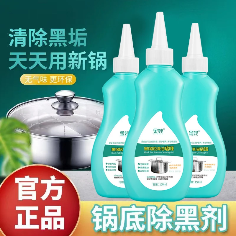 【3瓶13.9】黑锅底清洁啫喱  去油污除黑垢不锈钢 锅底清洁剂多功能