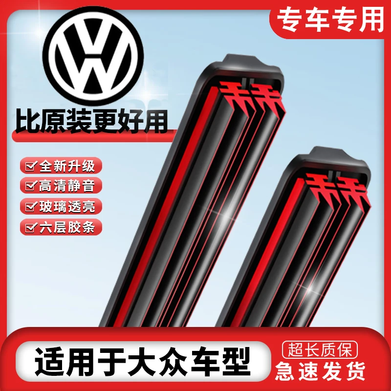 【1】适用大众雨刮器六层耐用朗逸/速腾/宝来无骨前雨刷专车专用